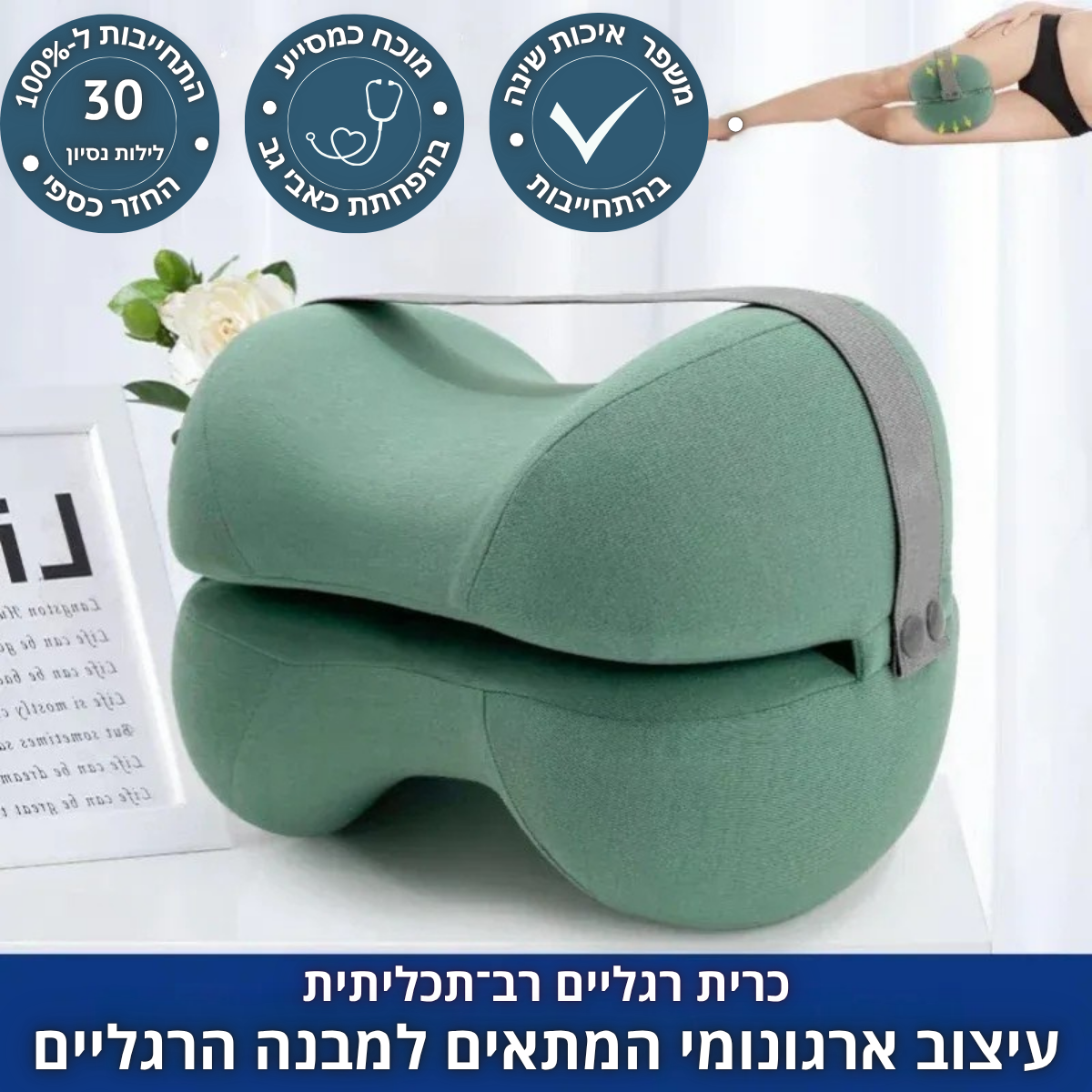 כרית תמיכה אורתופדית 2 ב-1