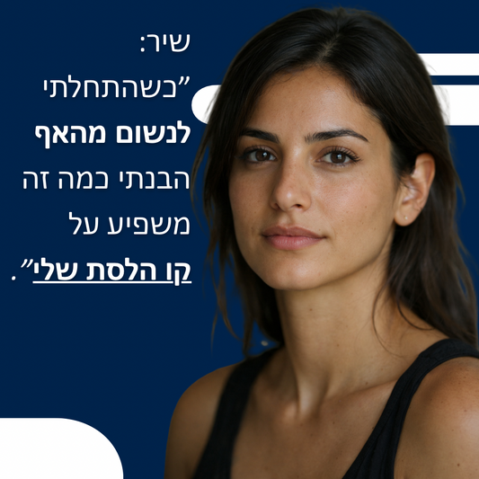 Selvo - פתרון פשוט לשיפור הנשימה באופן מיידי