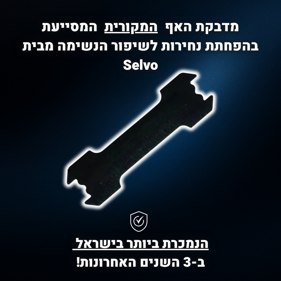מדבקת האף של Selvo