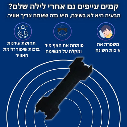 Selvo - פתרון פשוט לשיפור הנשימה באופן מיידי