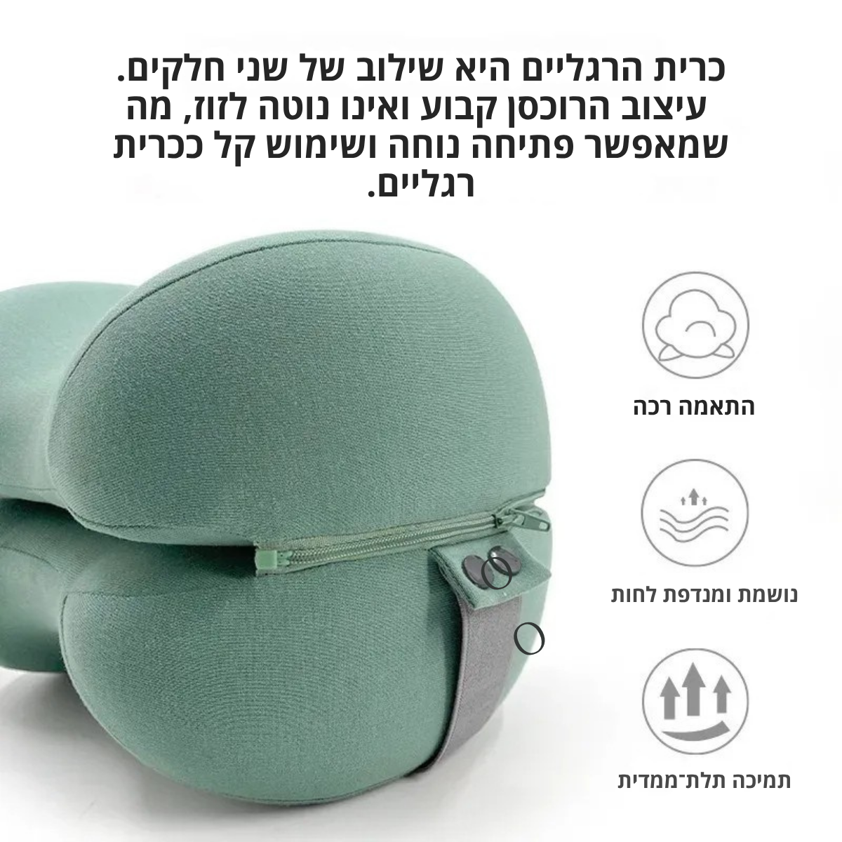 כרית תמיכה אורתופדית 2 ב-1