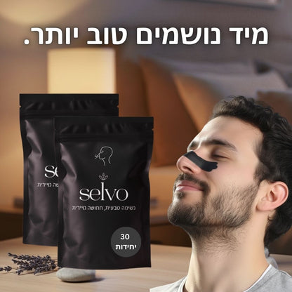 Selvo - פתרון פשוט לשיפור הנשימה באופן מיידי