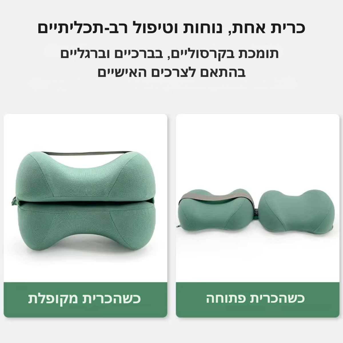 כרית תמיכה אורתופדית 2 ב-1