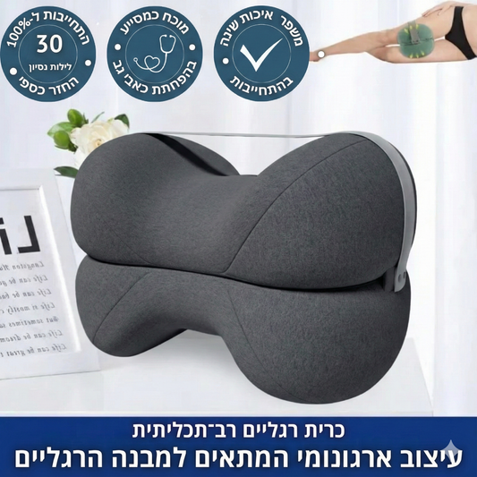 כרית תמיכה אורתופדית 2 ב-1