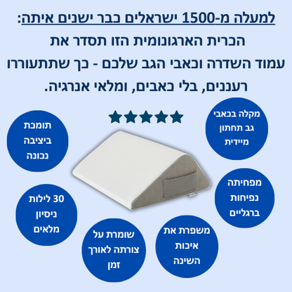 כרית הרגעה אורטופדית