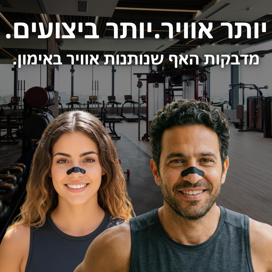 Selvo - פתרון פשוט לשיפור הנשימה באופן מיידי