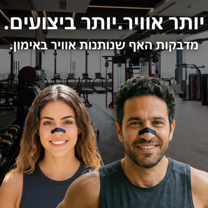 Selvo - פתרון פשוט לשיפור הנשימה באופן מיידי